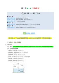 第13讲 光的折射-2025年暑假八年级物理（沪科版2024）精品讲义（含答案）