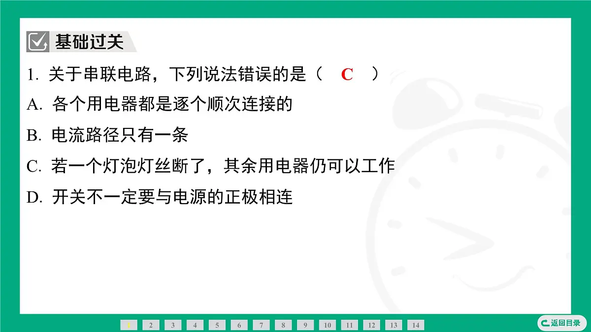 2025-2026学年度人教版物理九年级全一册15.3 串联电路和并联电路 课件第3页