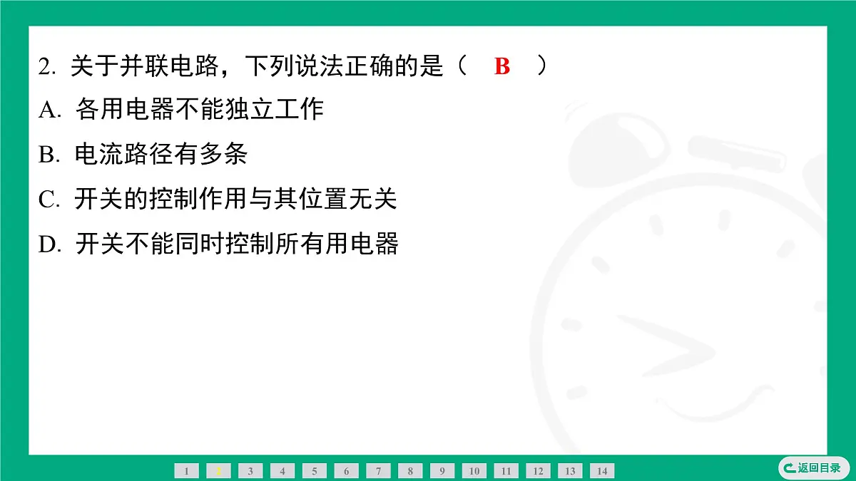 2025-2026学年度人教版物理九年级全一册15.3 串联电路和并联电路 课件第4页