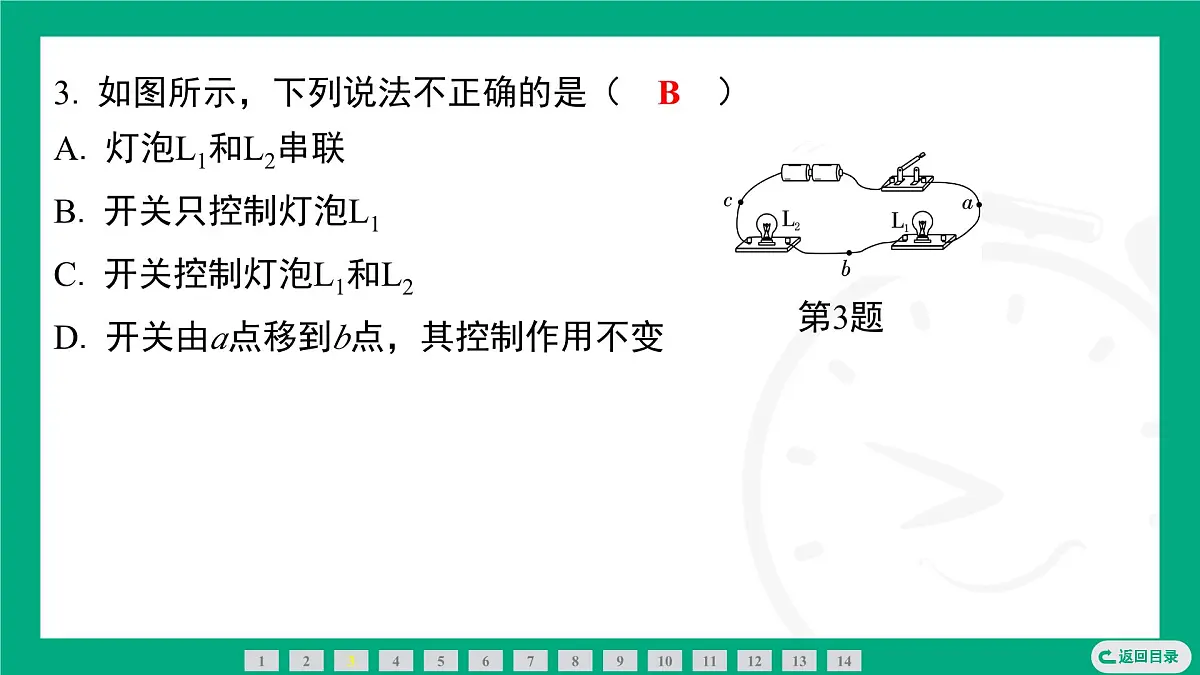 2025-2026学年度人教版物理九年级全一册15.3 串联电路和并联电路 课件第5页