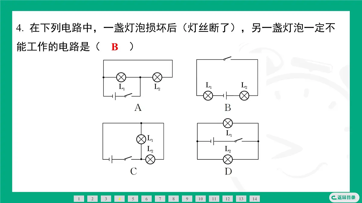 2025-2026学年度人教版物理九年级全一册15.3 串联电路和并联电路 课件第6页