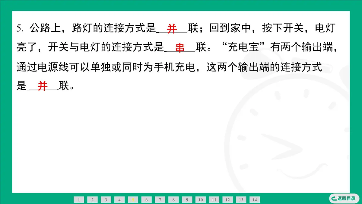 2025-2026学年度人教版物理九年级全一册15.3 串联电路和并联电路 课件第7页