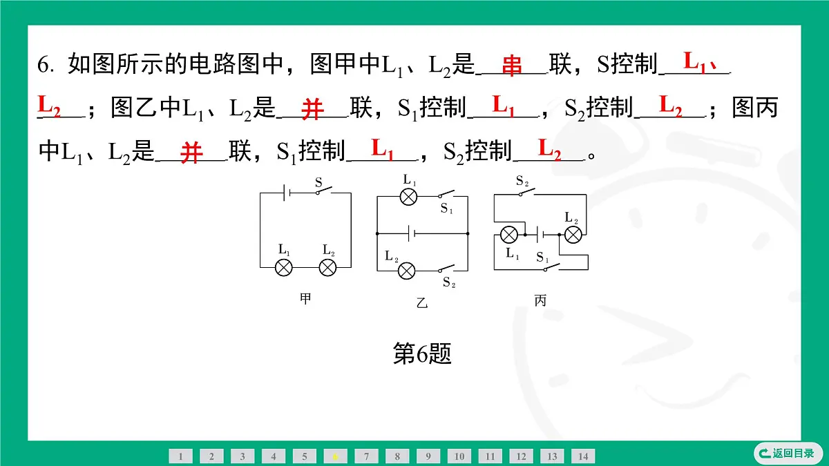 2025-2026学年度人教版物理九年级全一册15.3 串联电路和并联电路 课件第8页