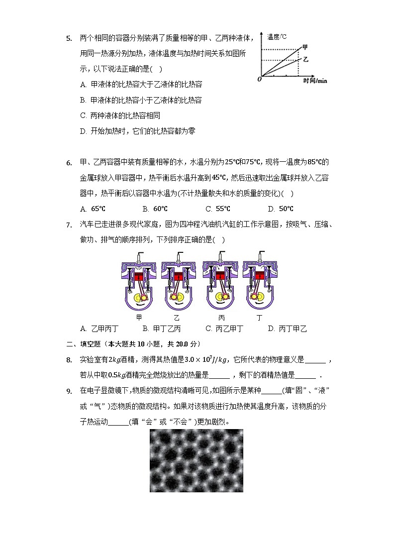 安徽省滁州市2024-2025学年九年级(上)第一次物理试卷第2页