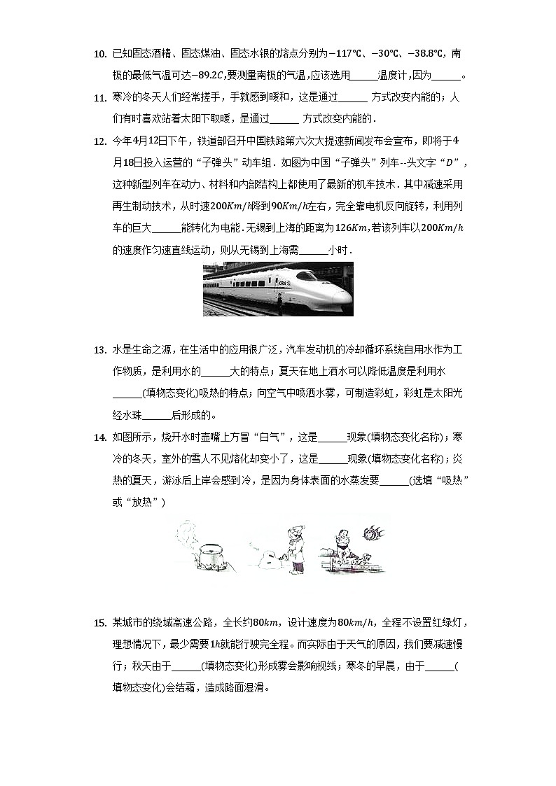 安徽省滁州市2024-2025学年九年级(上)第一次物理试卷第3页