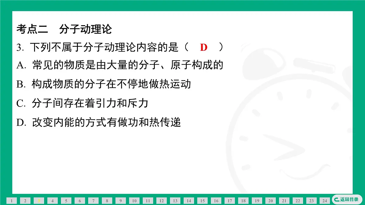 2025-2026学年度人教版物理九年级全一册第十三、十四章整合提升 课件第5页