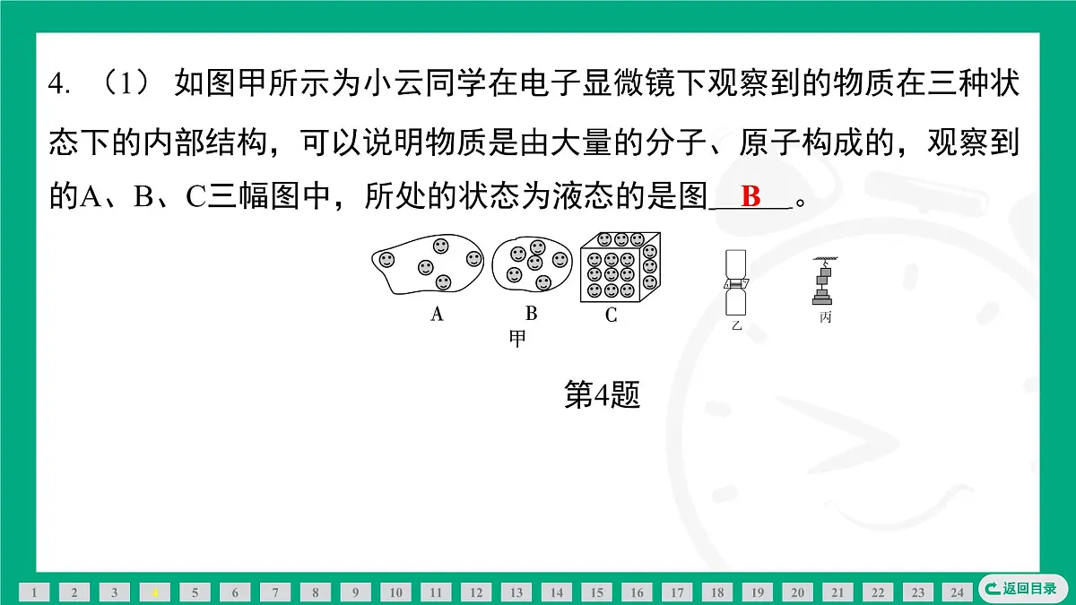 2025-2026学年度人教版物理九年级全一册第十三、十四章整合提升 课件第6页