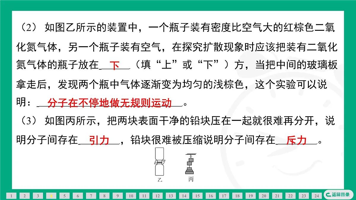 2025-2026学年度人教版物理九年级全一册第十三、十四章整合提升 课件第7页
