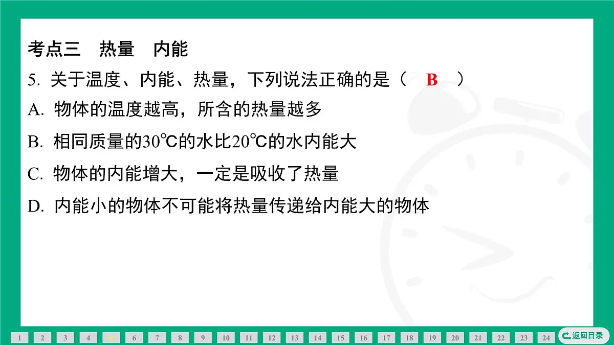 2025-2026学年度人教版物理九年级全一册第十三、十四章整合提升 课件第8页