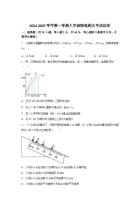 甘肃省武威十六中（教育集团）联片教研2024_2025学年八年级上册期末考试物理试卷[有解析]