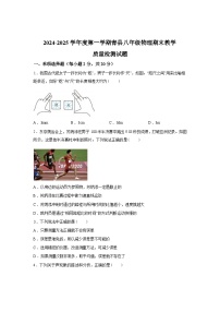 河北省沧州市青县2024_2025学年八年级上册期末考试物理试卷[有解析]