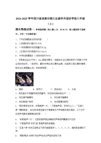 四川省成都市锦江区嘉祥外国语学校2024_2025学年八年级上册期末物理试卷[有解析]