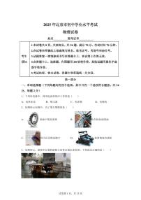 2025届北京市中考物理试卷[附解析]