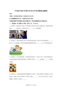 2025届江西省中考物理试卷[附解析]