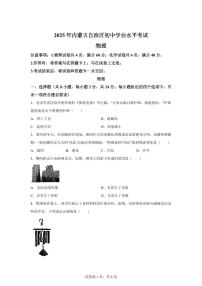 2025届内蒙古自治区中考物理试卷[附解析]
