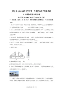 安徽省安庆市潜山市2024~2025学年八年级上册期末物理试卷[附解析]