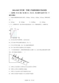甘肃省武威十六中（教育集团）联片教研2024~2025学年八年级上册期末考试物理试卷[附解析]