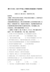湖北省潜江市2024~2025学年八年级上册期末质量检测物理试卷[附解析]