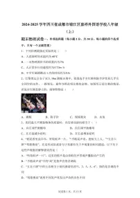 四川省成都市锦江区嘉祥外国语学校2024~2025学年八年级上册期末物理试卷[附解析]