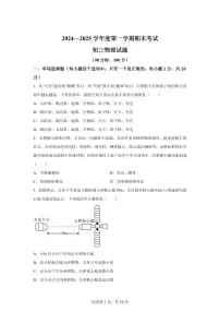 山东省烟台招远市（五四制）2024~2025学年八年级上册期末考试物理试卷[附解析]