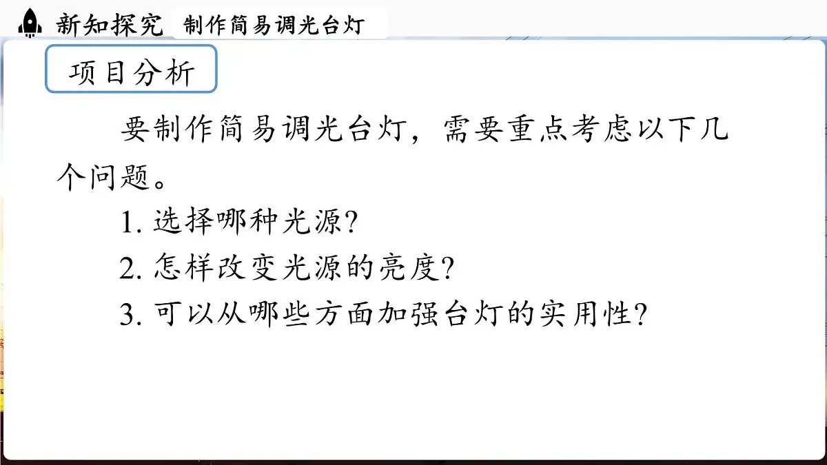 人教版(2024)物理九年级上册 16.5 跨学科实践:制作简易调光台灯 (课件)第6页