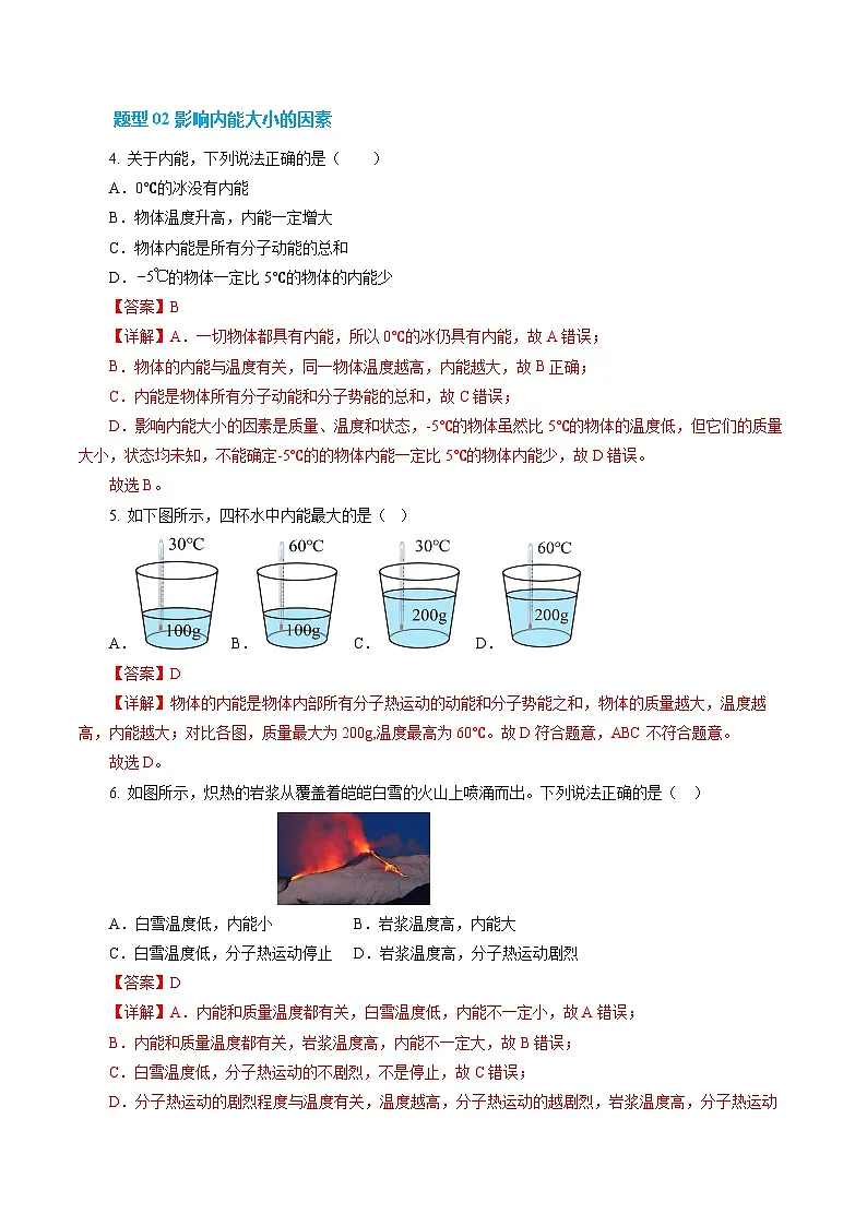 10.2 内能(分层作业) 【解析版】第3页