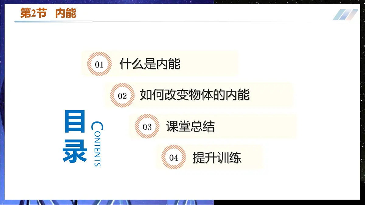 10.2+内能+课件 第3页