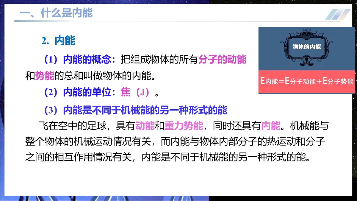 10.2+内能+课件 第7页