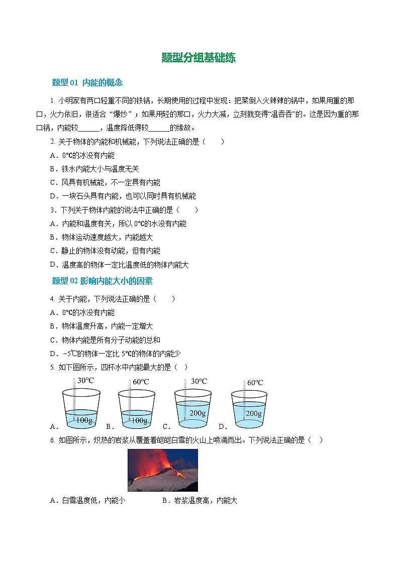 10.2 内能(分层作业) 【原卷版】第2页
