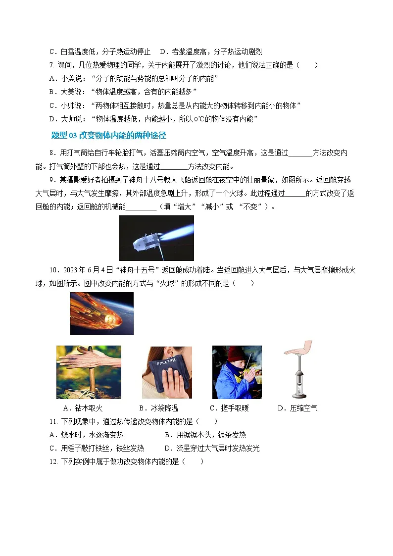10.2 内能(分层作业) 【原卷版】第3页