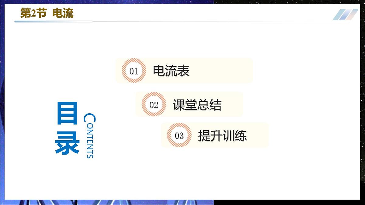 11.2 电流(第2课时)(课件) 第3页