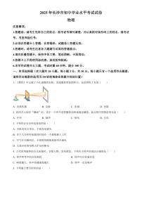 2025年湖南省长沙市初中学业水平考试中考物理真题试卷(中考真题+答案)