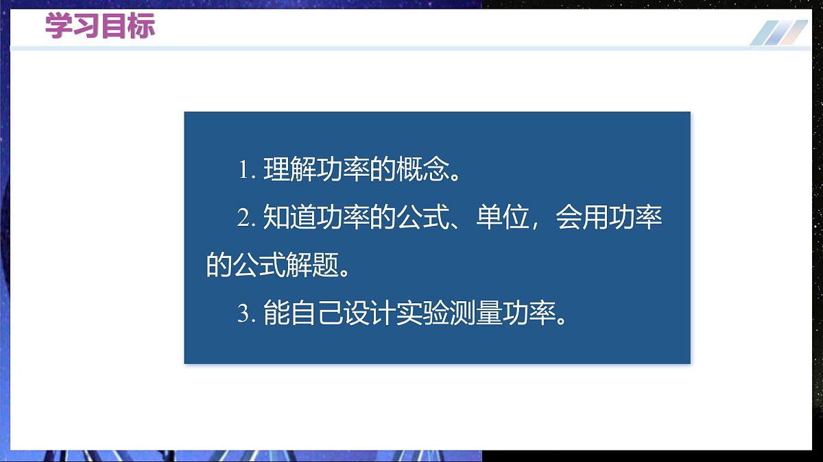 四、功率(培优教学课件) 第3页