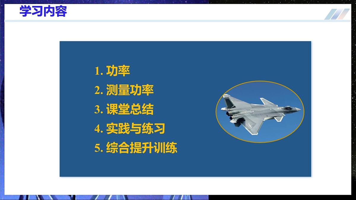 四、功率(培优教学课件) 第4页