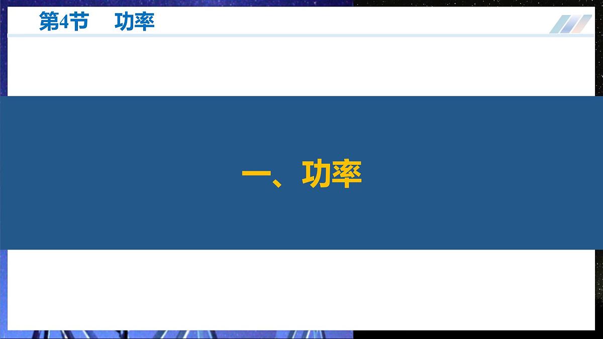 四、功率(培优教学课件) 第5页