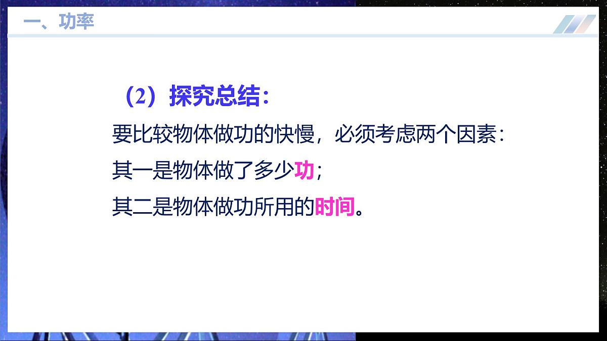 四、功率(培优教学课件) 第8页