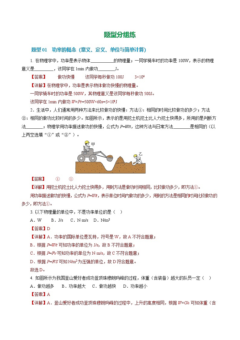四、 功率(培优考点练)(解析版)第2页