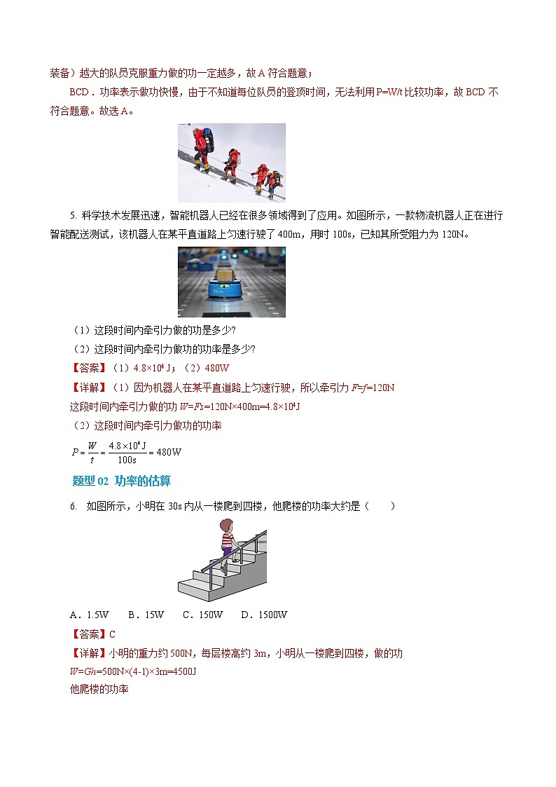 四、 功率(培优考点练)(解析版)第3页