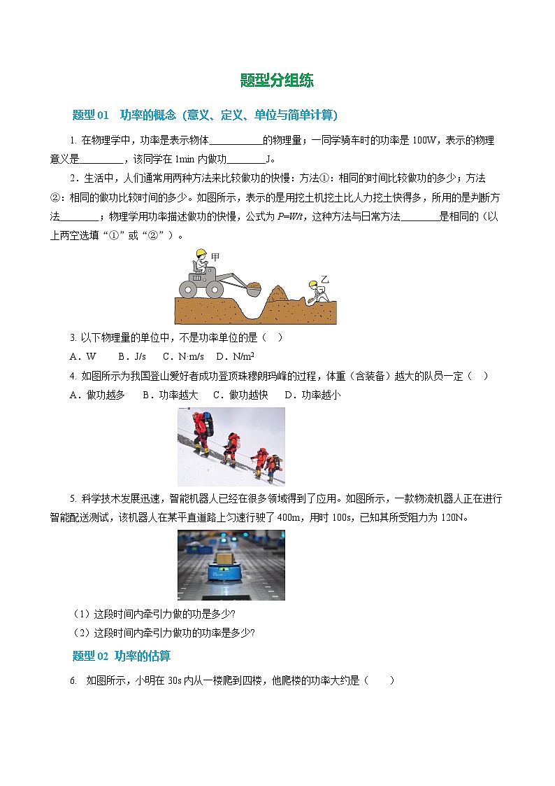 四、功率(培优考点练)(原卷版)第2页