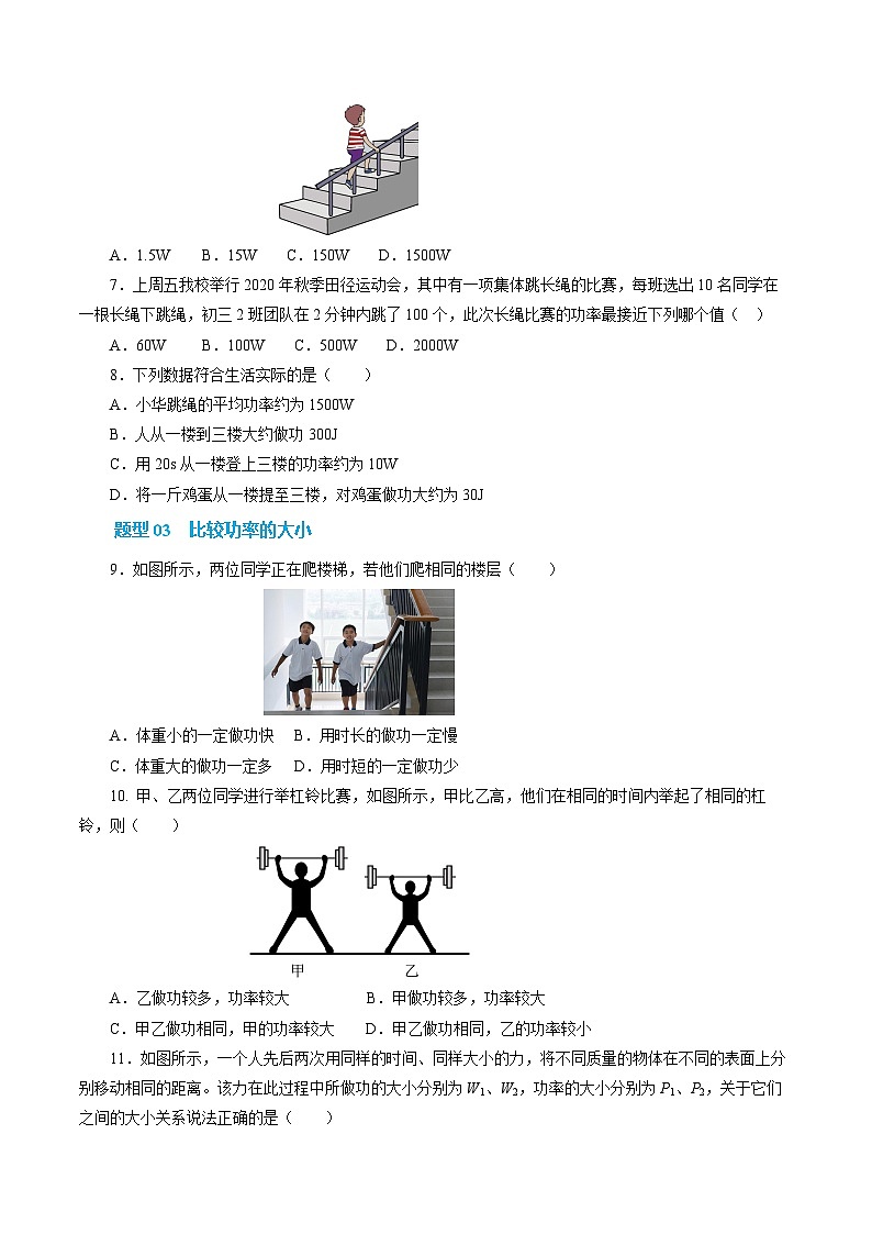 四、功率(培优考点练)(原卷版)第3页
