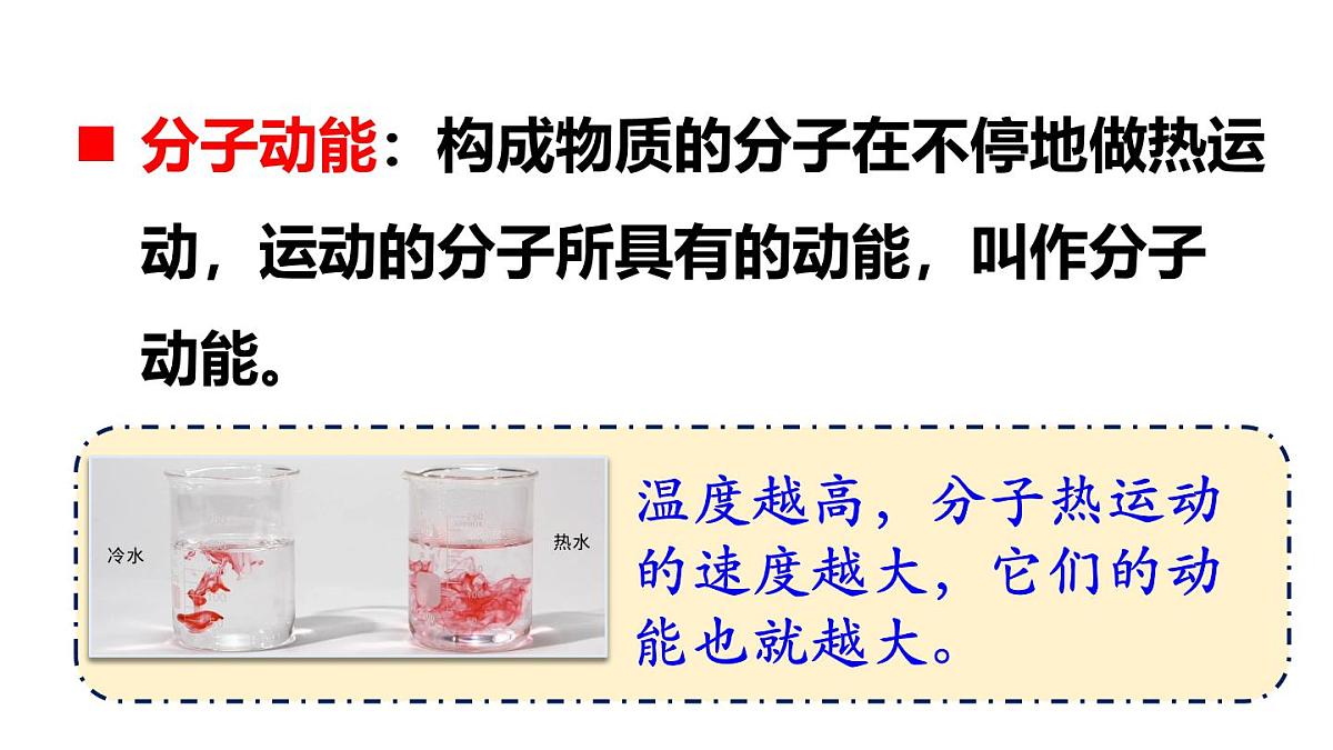 人教版物理九年级全一册13.3 内能(课件)第6页