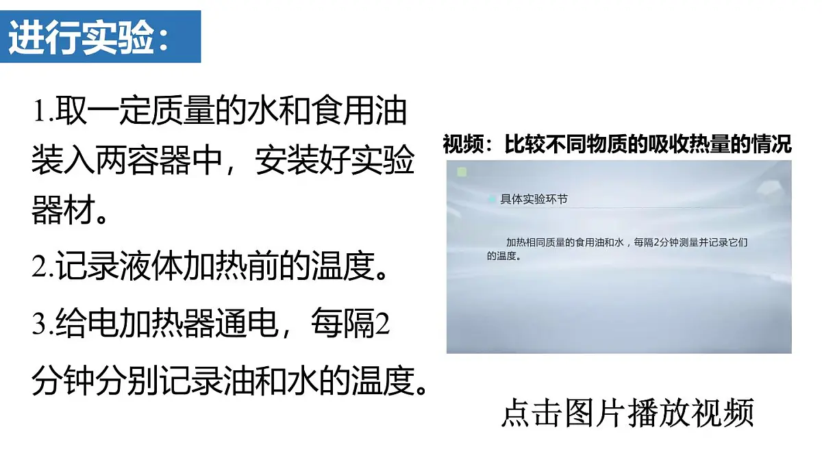 人教版物理九年级全一册13.1.1 热量 比热容 (课件)第8页