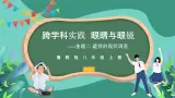 鲁科版(五四制)物理八上 跨学科实践_眼睛与眼镜（第二课时）课件