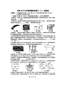 【9物二模】2025年安徽合肥市第四十五中学中考二模物理试卷