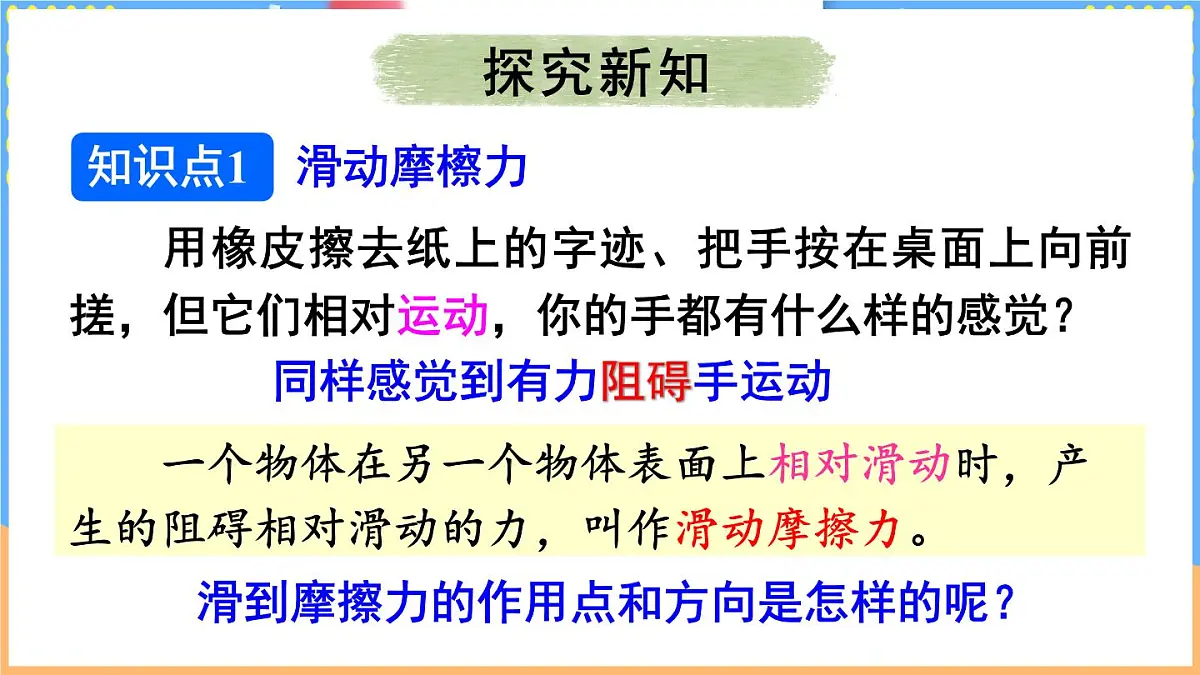 第六节 摩擦力第5页