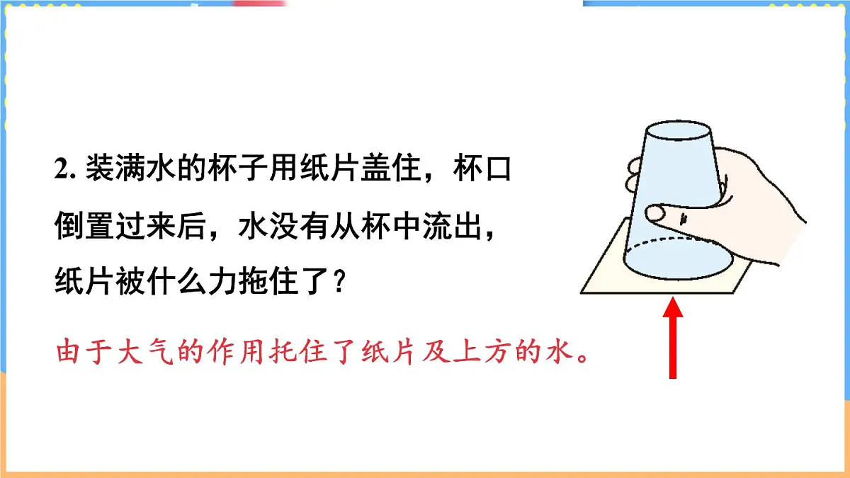 第四节 大气压强 第4页