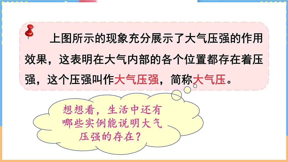 第四节 大气压强 第6页