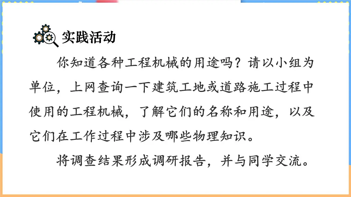 第六节 制作简易升降机第6页