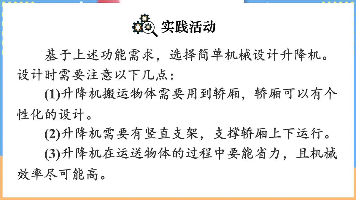 第六节 制作简易升降机第8页