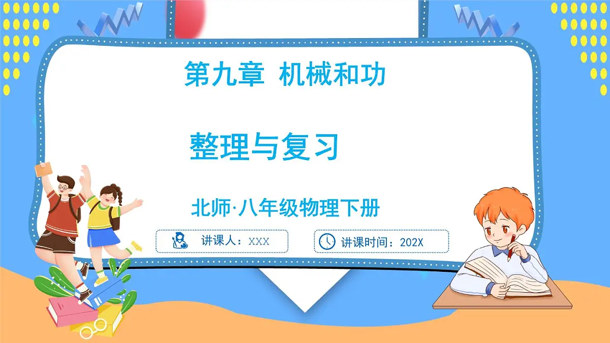 整理与复习第1页